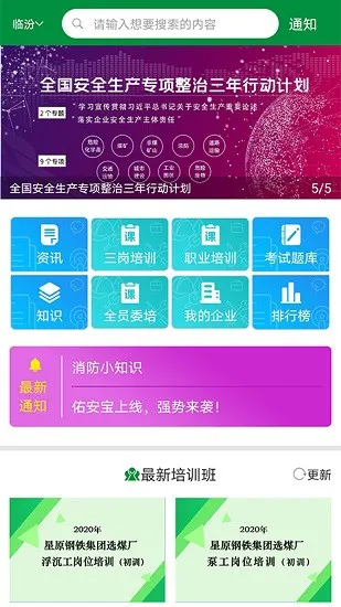 佑安宝安全培训软件 v2.0.5 官方版 0