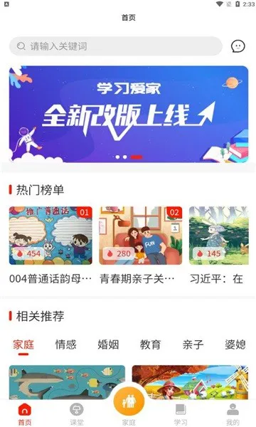 学习爱家app下载 学习爱家软件下载