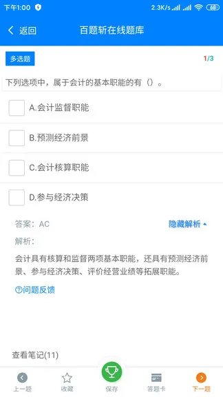 百题斩网校手机app下载