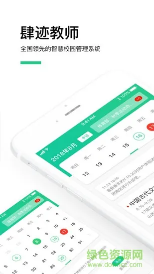 肆迹教师 v1.0.6 安卓版 0
