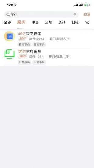 黄河交通学院智慧校园i交院 v1.0.4 安卓版 0