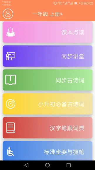 小学语文点读课堂 v1.1 安卓版 2