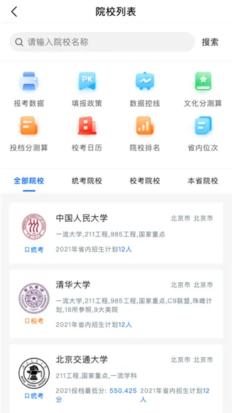 艺考志愿星app v1.0.3 安卓版 2