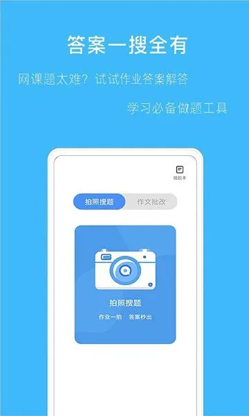 免费拍作业搜题app v2.1.9 安卓版 1