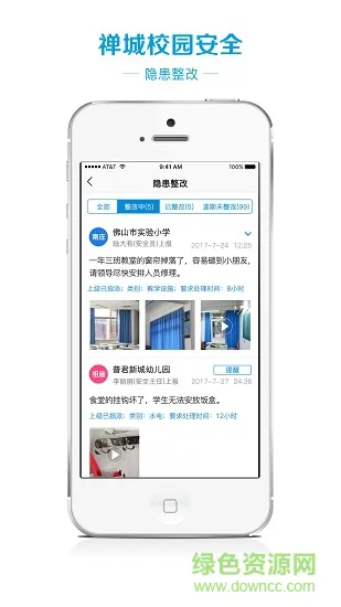 禅城校园安全 v1.3.0 安卓手机版 3