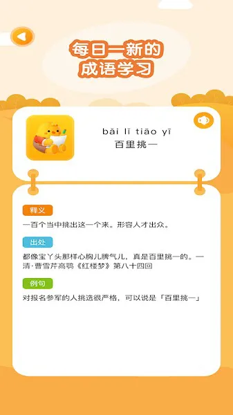成语巅峰答人 v1.1 安卓版 0
