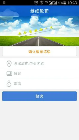 安驾365继续教育 v2.8.67 安卓版 0