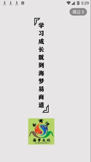 海梦易商道平台 v1.0.10 安卓版 1