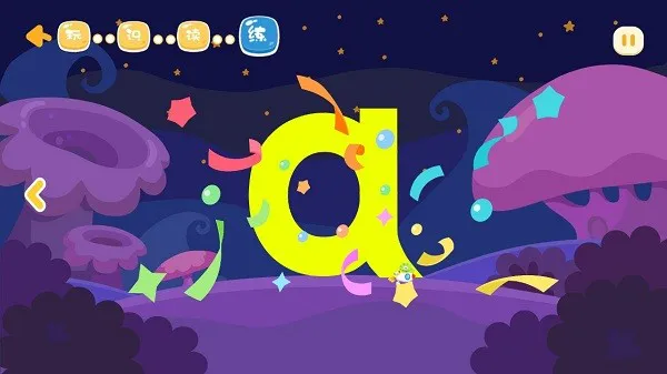 熊孩子拼音 v1.8 安卓版 2