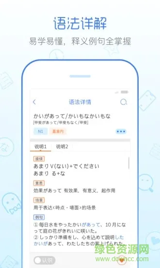 早道日语语法酷 v2.3.4 安卓版 1