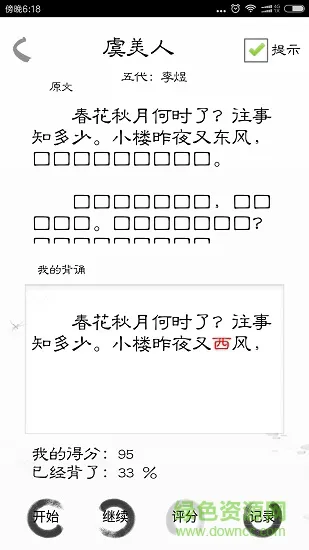 快乐背课文 v1.13 安卓版 3