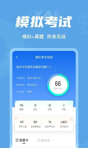 制冷与空调作业聚题库 v1.3.5 安卓版 3
