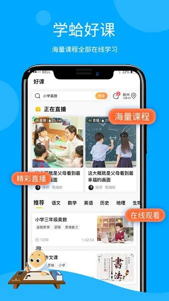 学蛤教育平台 v3.1.0 官方版 3