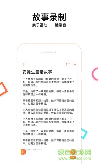 爸比讲故事手机版 爸比讲故事软件