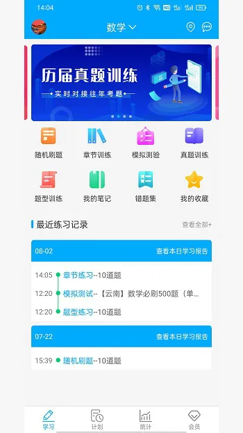 专升本刷题宝app v1.0.8 安卓版 3