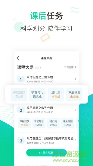 新东方在线中小学网校app v4.39.0 安卓最新版 0