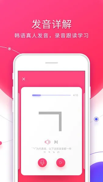 韩语入门手机版 v3.1.3 安卓版 0