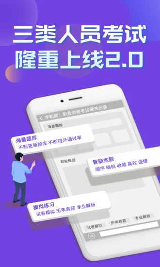三类人员考试学知题官方版 v1.0 安卓版 3
