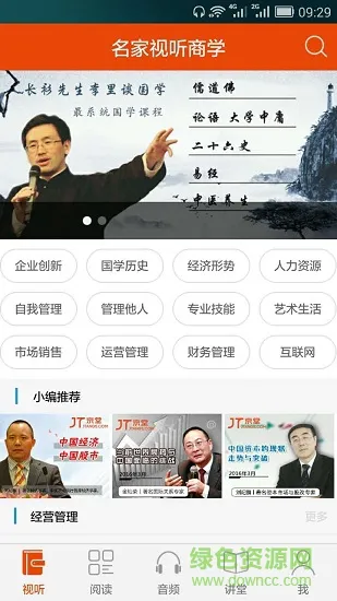 名家商学 名家商学安卓版下载