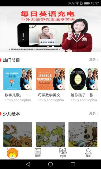 美洲虎少儿英语官方版 v1.1.0 安卓版 3