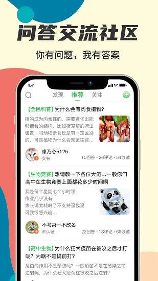 生物圈官方版 v1.4.1 安卓版 2