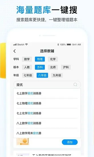 举一反三题库 v1.0.0 安卓版 0