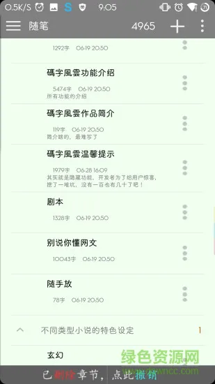 码字风云无彩版写作软件 v3.0.10 安卓版 2