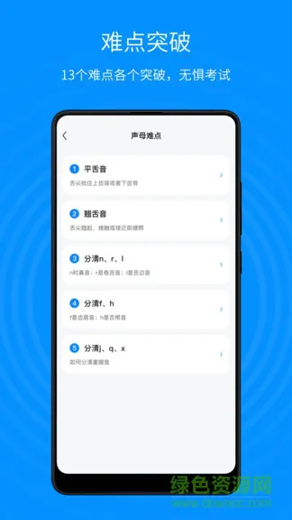 普通话考试通软件 v1.1.5 安卓版 3