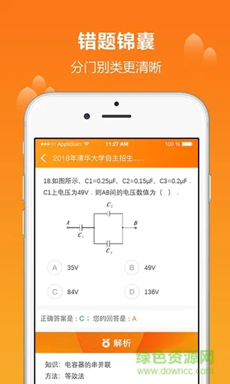 学为课堂直播 v1.9.4 安卓版 2