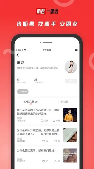 听君app下载
