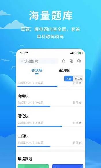 厚大爱题库 v3.2.1 安卓版 2