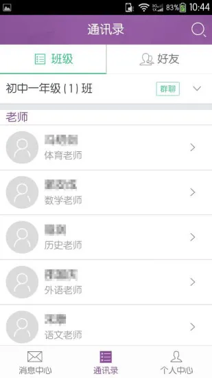 问学教师版(家校通) v4.0.0 安卓版 2