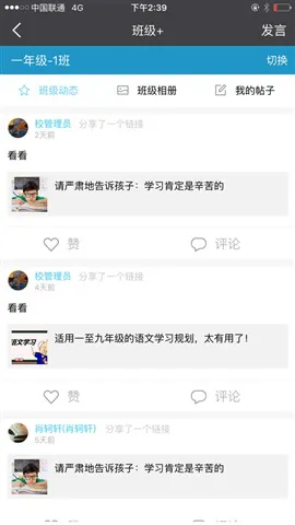 陕西和校园家长版 v5.0.0 安卓版 3