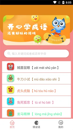 图图学成语最新版下载
