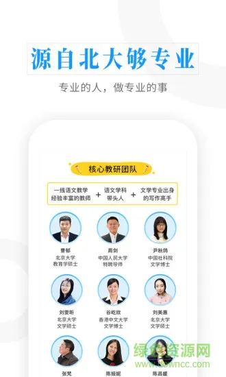 云舒写大语文安卓版