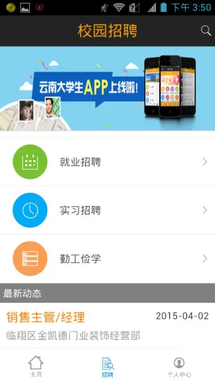云南54校园app v3.2 安卓版 1