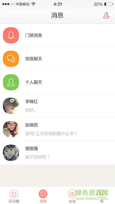 新旺豆教师版 v1.3 安卓版 2