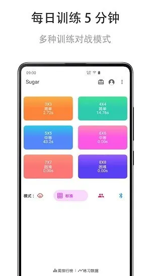 舒尔特练习最新版 v1.0.220503 安卓版 1