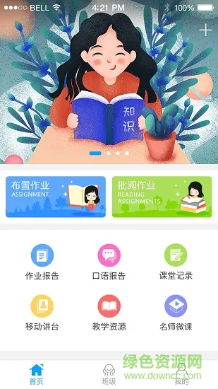 外研通点读笔教师版 v1.20 安卓版 3