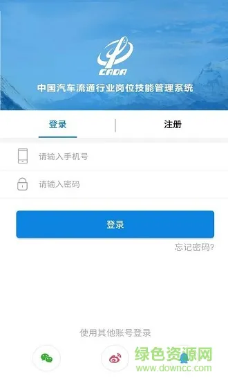 中汽岗位管理 v1.8.8 安卓版 2