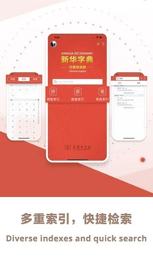 新华字典汉英双语版(Xinhua Dictionary) v1.0.2 安卓版 0