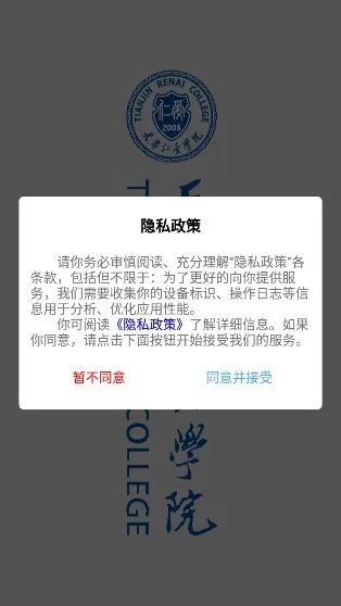 智慧仁爱系统(天津仁爱学院综合管理app) v1.3 安卓版 1