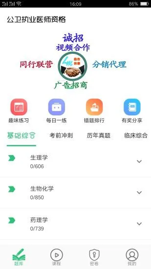 公共卫生执业医师题库软件 v1.2.2 安卓版 0