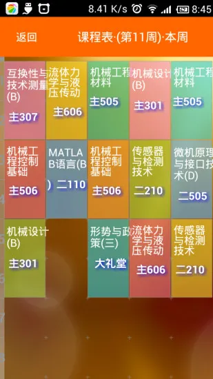 江西理工校园助手(江理校园助手) v6.1 安卓版 1