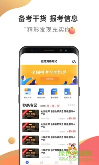 教师资格考试云题库手机版 v2.8.5 安卓版 3
