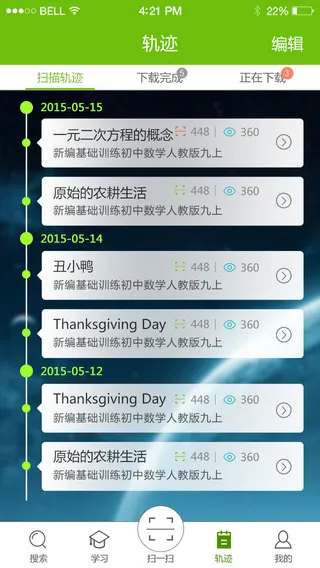 e起扫app v1.2.0 安卓版 1