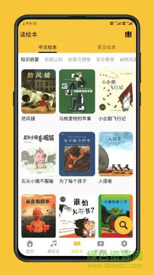 迪诺阅读机器人(双语启蒙阅读) v3.4.1 安卓版 3