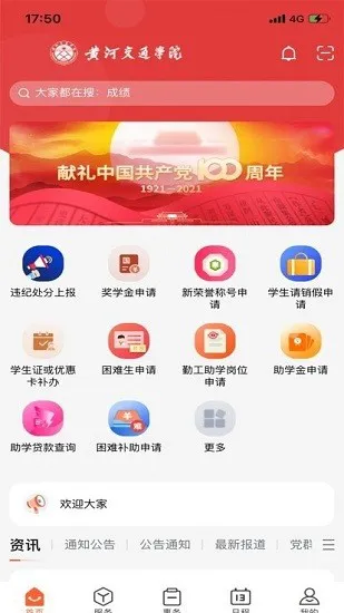 i交院下载