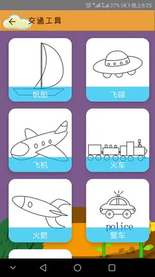 学简笔画软件 v1.92 安卓版 2