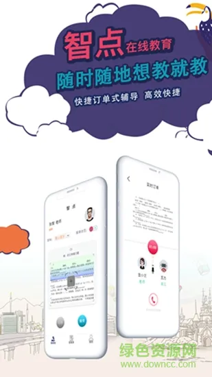 智点老师版 v1.0.1 安卓版 3